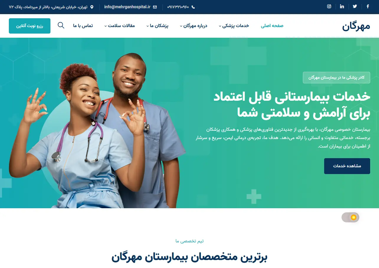 کلینک تخصصی مهرگان